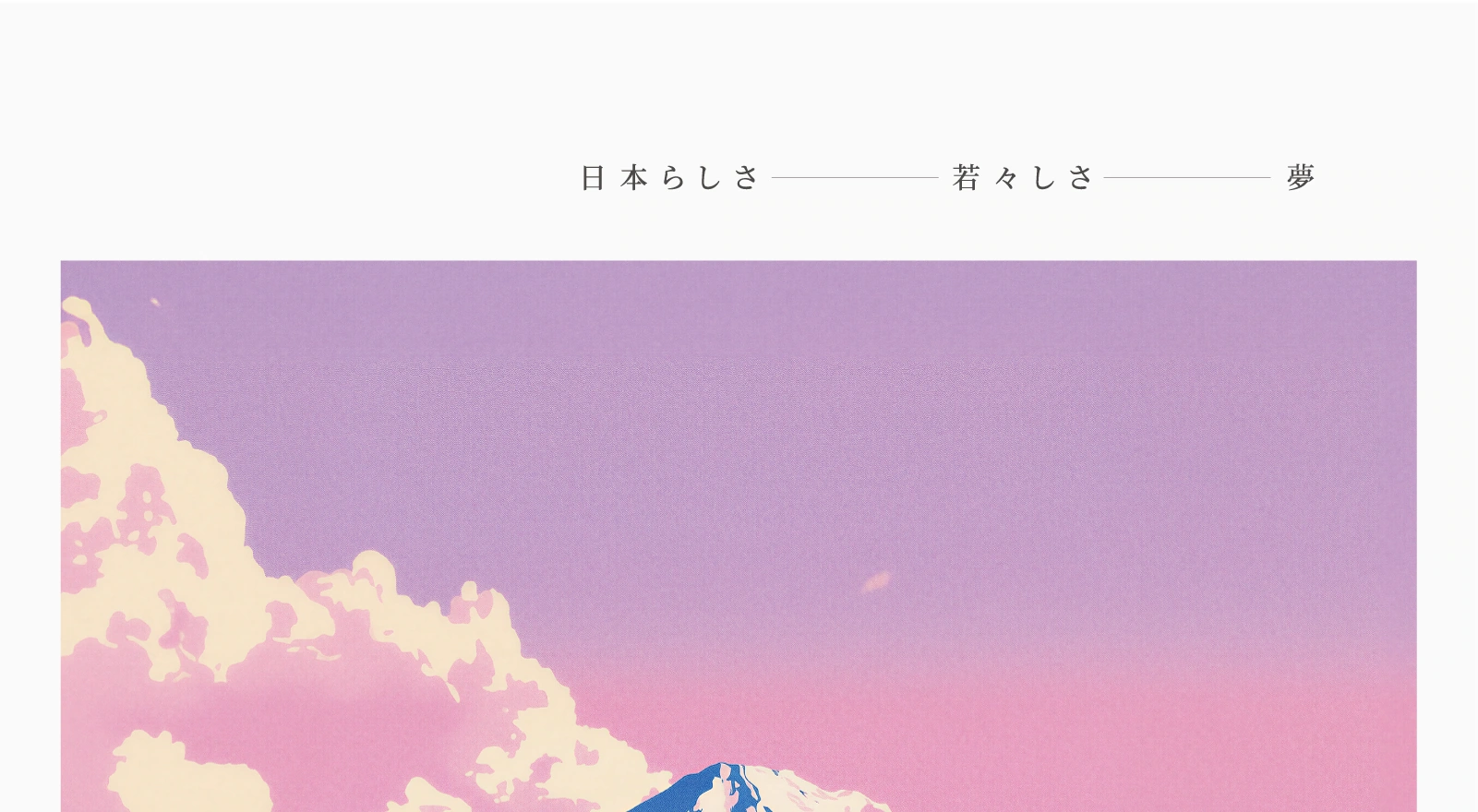 日系の生活感性・站前賞